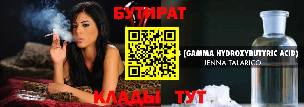 БУТИРАТ Butirat Омск