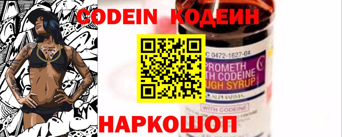 Codein напиток Lean (лин)  Кодеиновый сироп Lean Purple Drank  Омск  Вход с VPN 