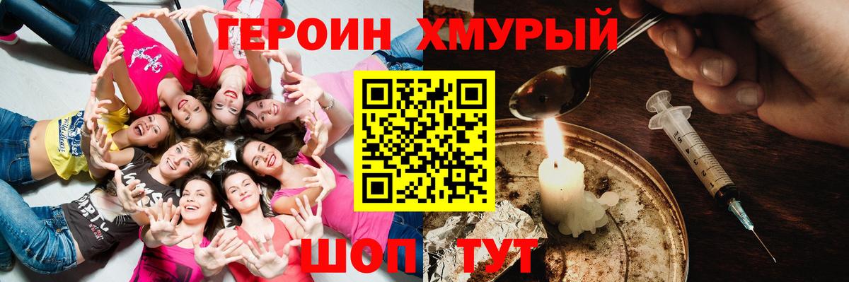 ГЕРОИН  Героин герыч  Вход с VPN  Омск 