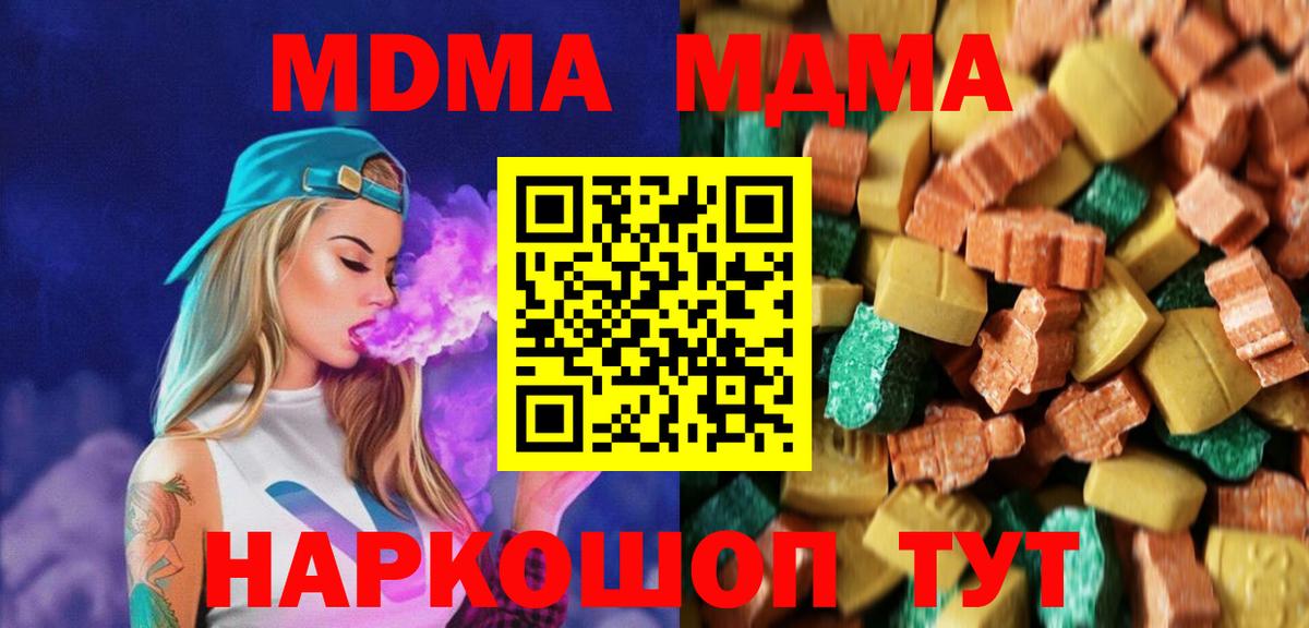 МДМА кристаллы  МДМА VHQ  Омск  МДМА  Вход с VPN 