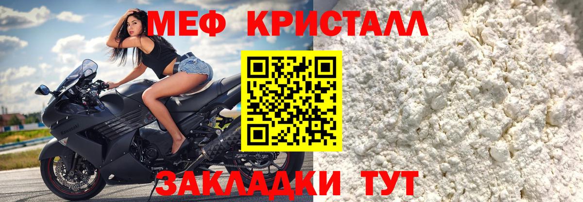 МЕФ кристаллы Омск